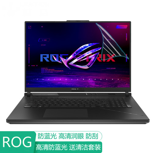 ROG枪神8Plus18英寸电脑屏幕膜