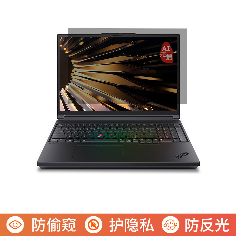 联想ThinkPad P16 2026 16英寸电脑防窥膜笔记本屏幕保护膜免贴可拆卸防偷窥膜防窥屏防反光遮挡板隐私挡窥片