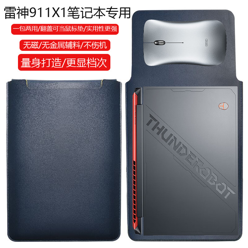 雷神911X降龙 2023 15.6英寸电脑保护套笔记本内胆包皮质电脑袋轻薄皮套防泼水收纳配件手拿包防刮商务轻便属于什么档次？