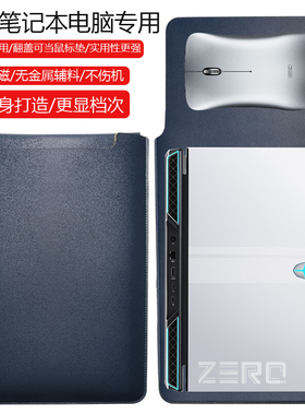 雷神ZERO16Pro 16英寸电脑保护套笔记本内胆包皮质电脑袋轻薄皮套防泼水收纳袋配件手拿包轻便防刮