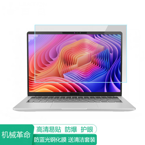 机械革命无界14S 2026 14英寸电脑屏幕保护膜防蓝光笔记本贴膜保护屏膜显示器防反光膜抗蓝光钢化高清磨砂