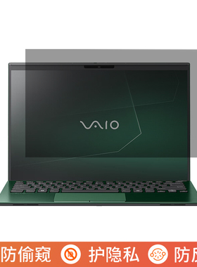 VAIO SX14-R 14英寸电脑防窥膜笔记本屏幕保护膜免贴可拆卸防偷窥膜防窥屏防反光遮挡板显示器隐私挡窥片
