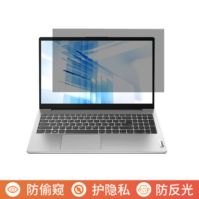 联想V15 2025 15.6英寸电脑防窥膜笔记本屏幕保护膜免贴可拆卸防偷窥防窥屏防反光遮挡板显示器挡窥片
