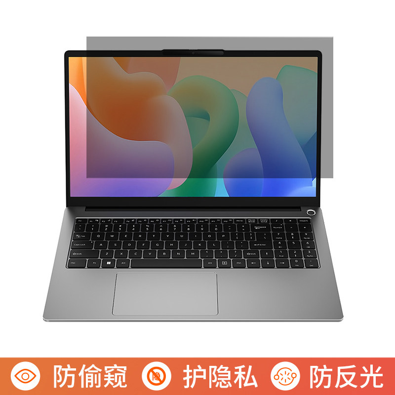 联想来酷15 N156C 15.6英寸电脑防窥膜笔记本屏幕保护膜免贴可拆卸防偷窥膜防窥屏防反光遮挡板隐私挡窥片