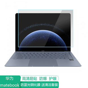 华为MateBook Pro柔光版14.2英寸电脑屏幕保护膜防蓝光笔记本贴膜保护屏膜显示器防反光抗蓝光钢化膜高清磨砂