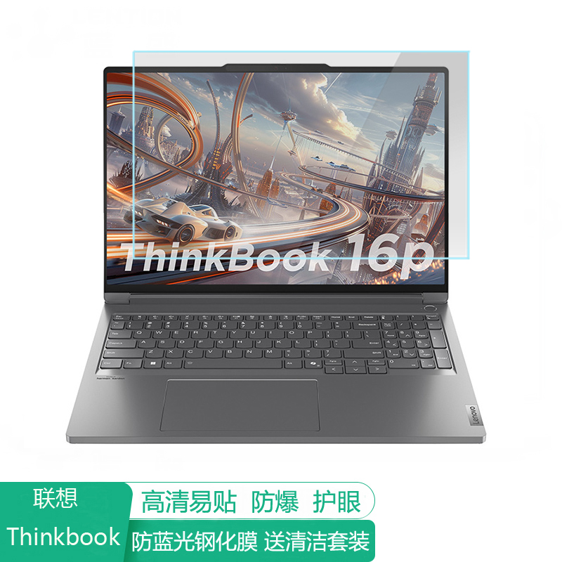 联想Thinkbook 16p 2024 16英寸电脑屏幕保护膜防蓝光笔