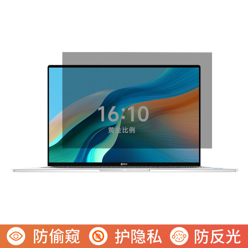 攀升暴风龙P3 16英寸电脑防窥膜笔记本屏幕保护膜免贴可拆卸防偷窥膜防窥屏防反光遮挡板隐私显示器挡窥片