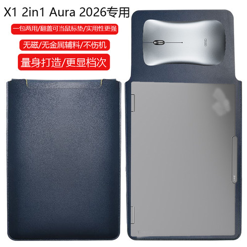 联想ThinkPadX1 2in1 AI Aura元启版2026 14英寸电脑保护套笔记本内胆包皮质电脑袋轻薄皮套防泼水收纳袋配件