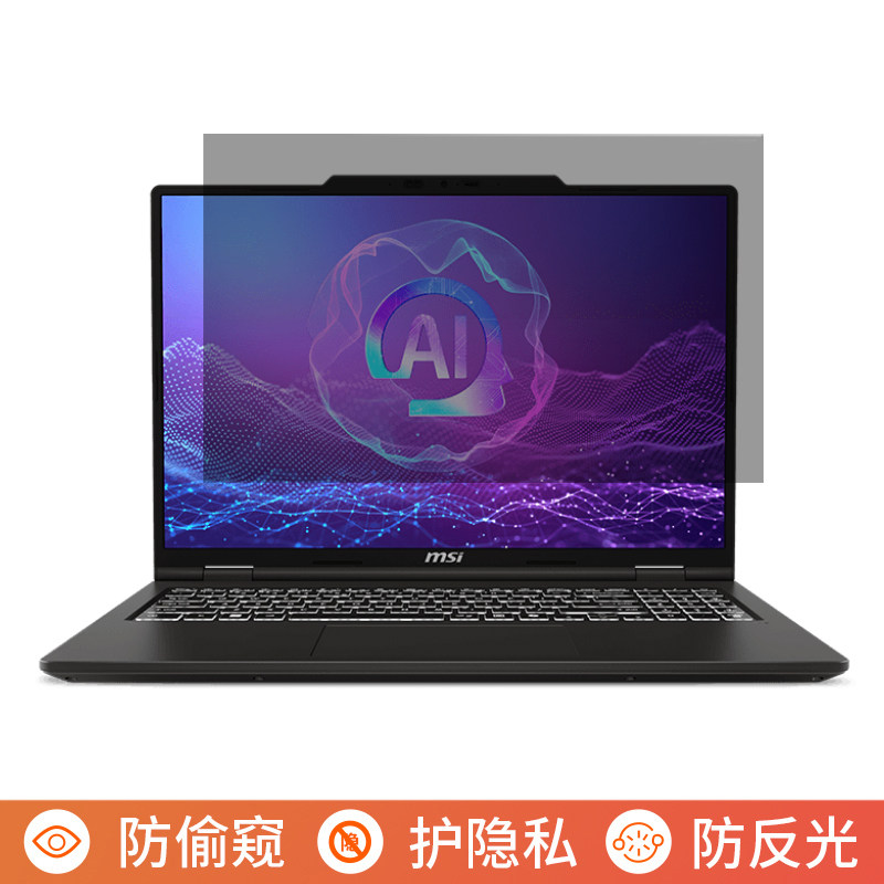 微星Venture16 AI+ 2025 16英寸电脑防窥膜笔记本屏幕保护膜免贴可拆卸防偷窥膜防窥屏防反光遮挡板挡窥片