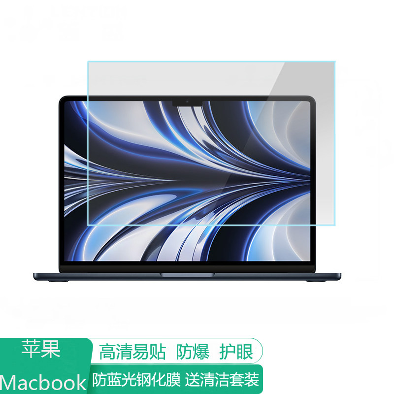 苹果2026款MacBookAir13.6英寸M5电脑屏幕保护膜防蓝光笔记本贴膜保护屏膜防反光显示屏膜抗蓝光钢化膜高清