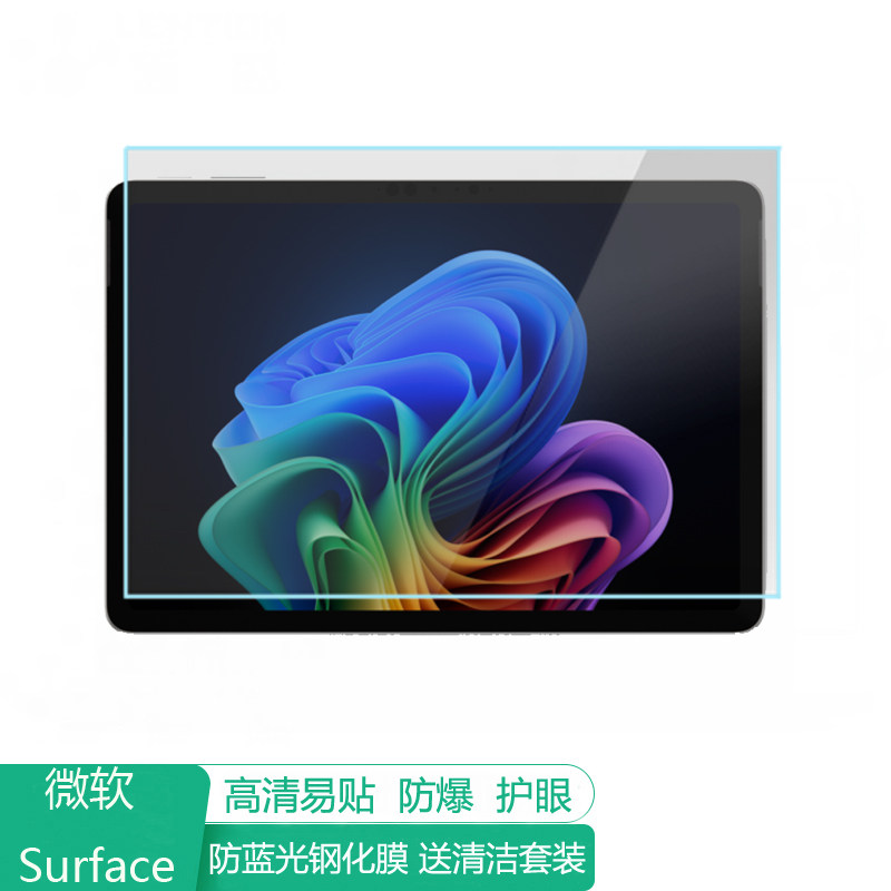 微软Surface Pro 12英寸二合一电脑屏幕保护膜防蓝光笔记本贴膜保护屏膜防反光显示屏膜抗蓝光钢化膜高清磨砂