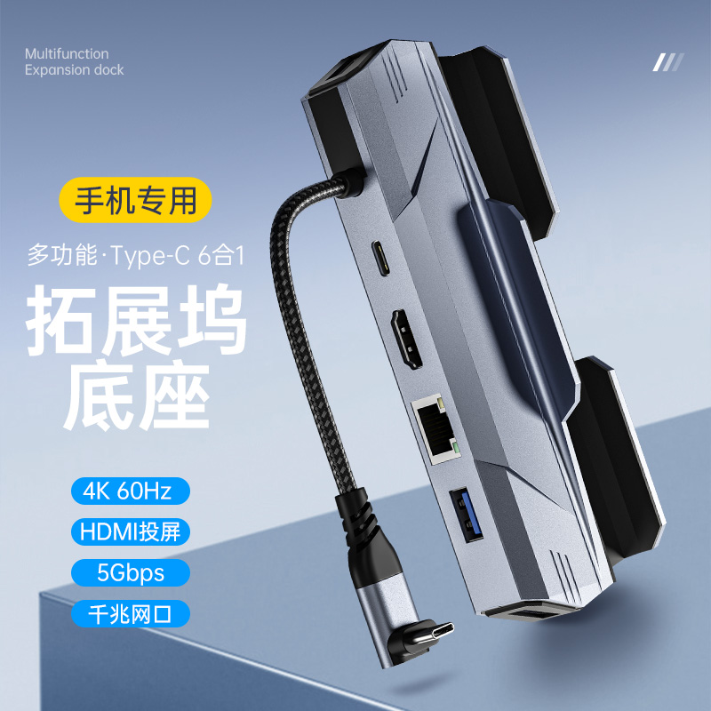 真我GT5 Pro手机扩展坞type-c拓展桌面底座支架HDMI高清投屏显示器4K60Hz网口USB转换器otg转接头hub分线配件
