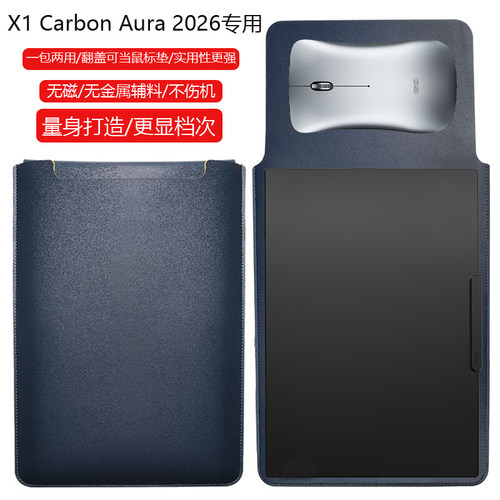 联想ThinkPad X1 Carbon Aura 2026 14英寸电脑保护套笔记本内胆包电脑袋轻薄皮套防泼水收纳袋配件手拿包