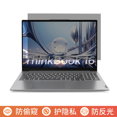 联想ThinkBook162024屏幕防窥膜
