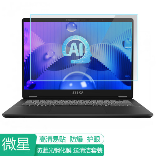 微星尊爵14AIEvo2024屏幕膜