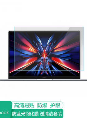 适用小米红米REDMI Book Pro 14 2025 14英寸电脑屏幕保护膜防蓝光笔记本贴膜保护膜防反光膜抗蓝光钢化高清