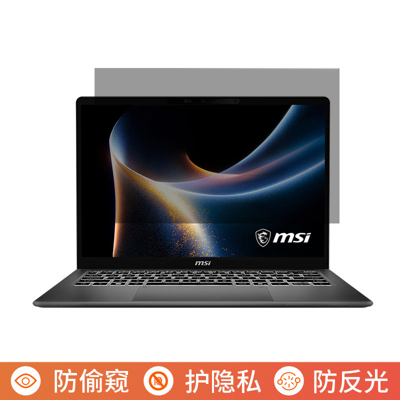 微星尊爵14 AI+ 2026 14英寸电脑防窥膜笔记本屏幕保护膜免贴可拆卸防偷窥膜防窥屏防反光遮挡板显示器挡窥片
