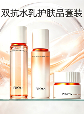 珀莱雅双抗水润霜套装美白保湿抗皱化妆品套装