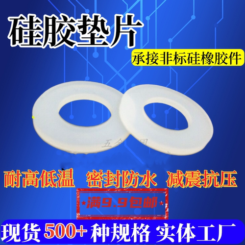 全新料硅胶垫圈价美物廉尺寸精准