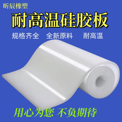 硅胶板耐高温硅胶垫片减震防滑抗撕密封垫硅胶皮带背胶硅胶板定制