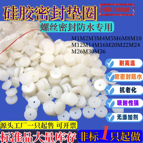 硅胶垫片螺丝螺钉密封圈耐高温防水减震抗老化密封弹性垫非标定做