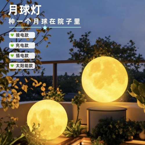 月球灯户外防水太阳能景观灯