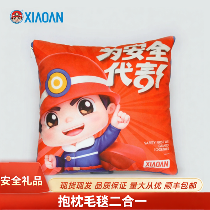 安全月活动二合一实用抱枕