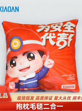 安全月活动二合一实用抱枕