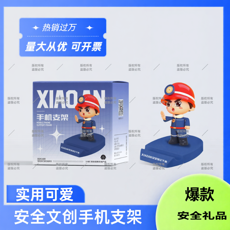 2026安全月活动纪念品实用手机支架安全礼品