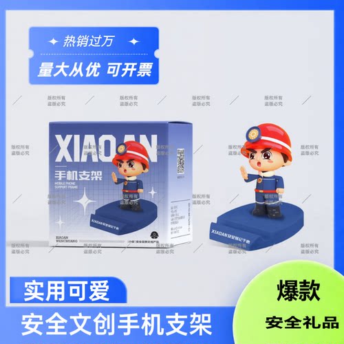 2026安全月竞赛奖品手机支架