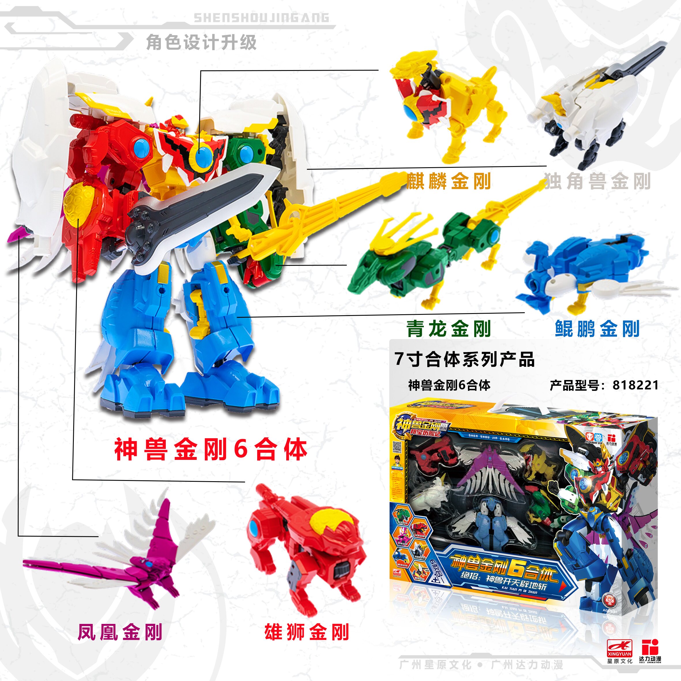 正版神兽金刚机器人拼装合体青龙麒麟雄狮凤凰鲲鹏独角兽变形玩具