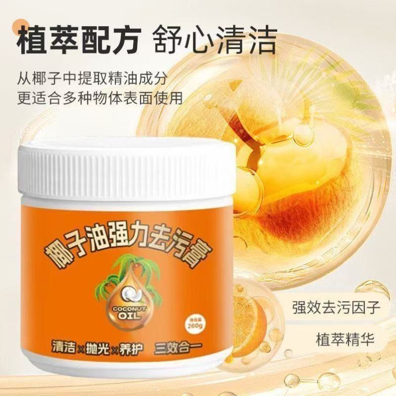 椰子油强力去污膏家用瓷砖清洁膏厨房油污清洁浴室卫生间地板抛光