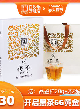 湖南安化黑茶正宗白沙溪6G茯茶金花茯砖正品谷雨嫩料五年陈料陈香