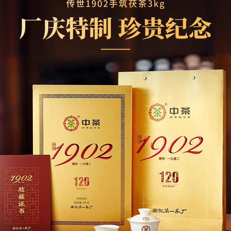 中茶安化黑茶2022年传世1902手筑茯茶 金花茯砖茶3千克