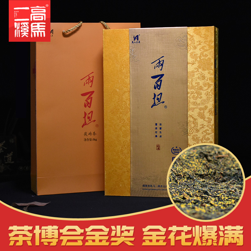 黑茶湖南安化 高马二溪两百担金花茯砖茶1kg 正宗安化黑茶礼盒装