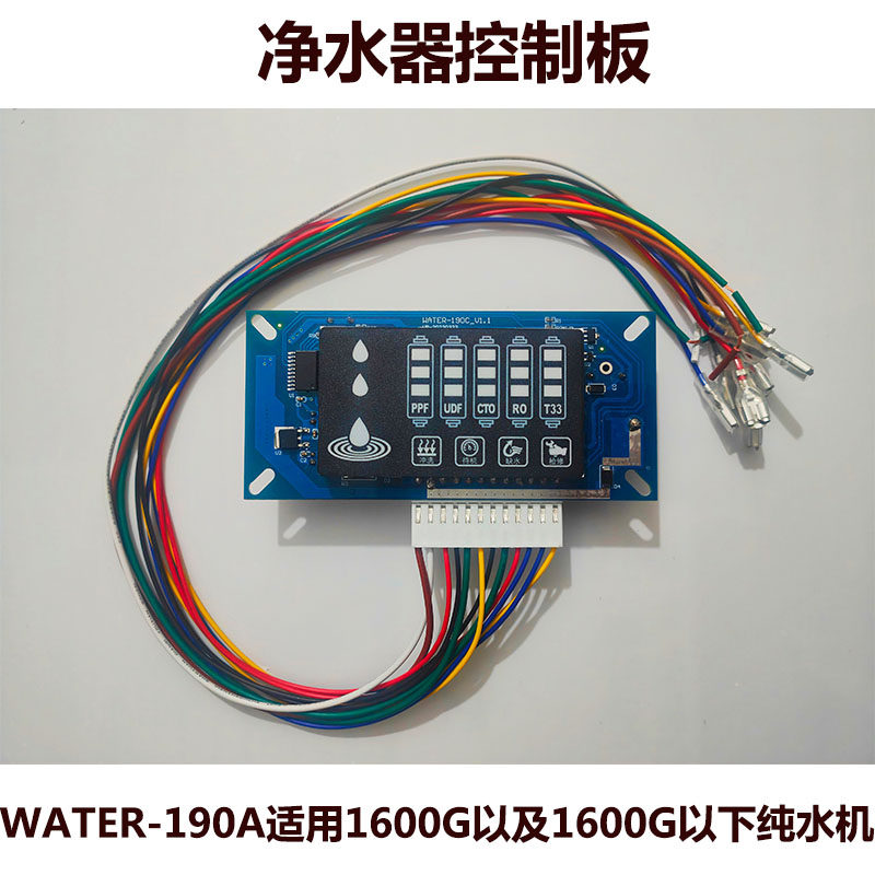 1600G以下纯水机控制板配件电脑版R0反渗透净水器商用电脑通用板