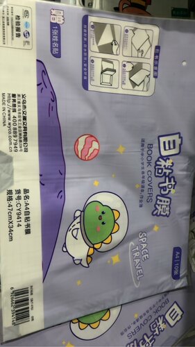创意【A4】（9414）自粘包书膜2包