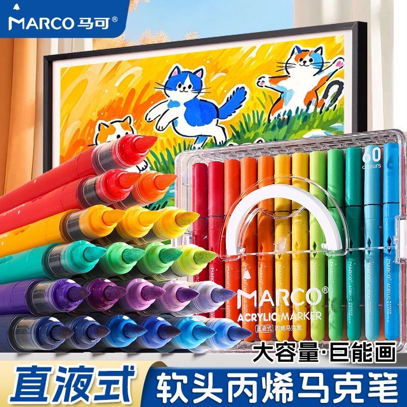 马可直液式丙烯马克笔软笔头大容量学生专用美术专业不透纸可叠色