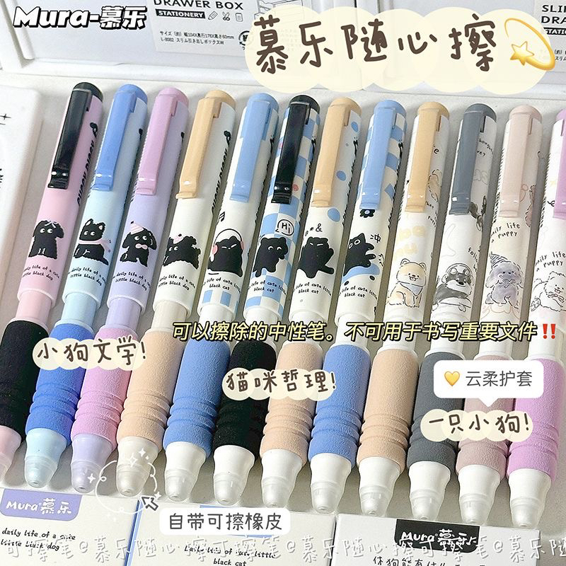 慕乐（蓝色）猫咪/小狗 热可擦按动中性笔4盒