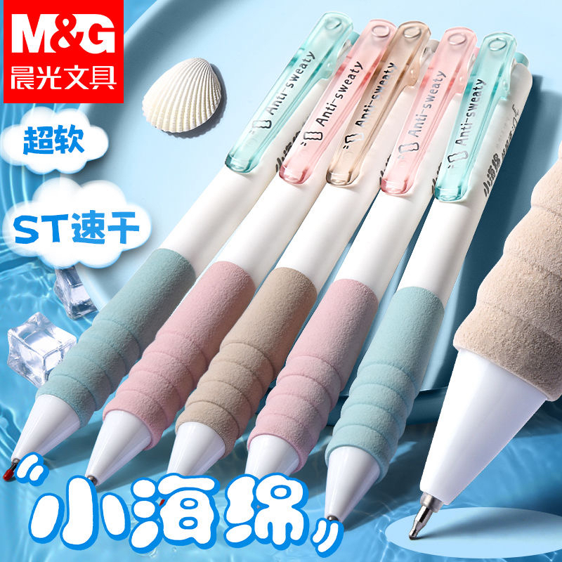 晨光小海绵按动中性笔st笔头0.5黑笔