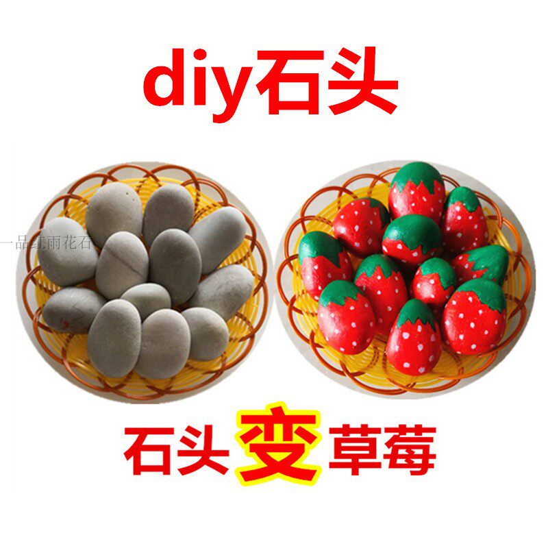 手绘石头儿童幼儿园diy手工石头画作业彩绘鹅卵石头画材料画草莓