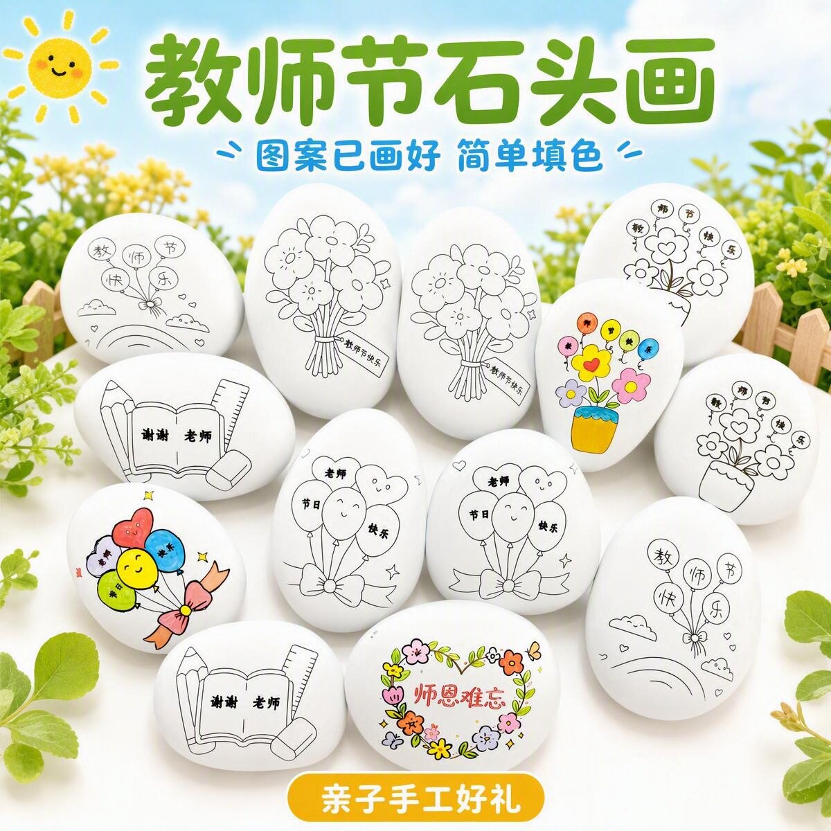 教师节石头画画的彩绘DIY手工涂色儿童绘画玩具礼材料包半成品diy