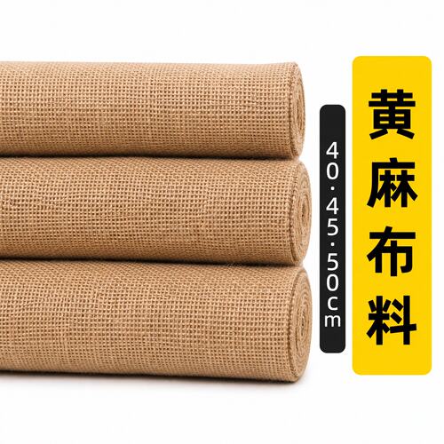 粗麻布亚麻老粗布布料