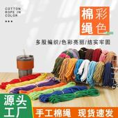 44色3mm10米彩色棉绳diy手工棉线绳编织挂毯绳束口装 饰绳