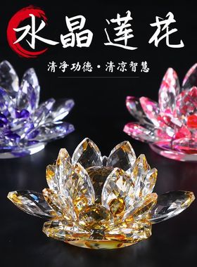 水晶玻璃莲花摆件手机眼镜