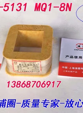MQ1-5131MQ1-5141MQ1-5151MQ2-15MQD1-15NMQ1-6131牵引电磁铁线圈