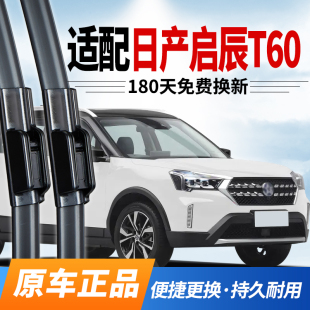 适配日产启辰T60雨刮器18款 专用20静音胶条前后22雨刷 原厂19原装