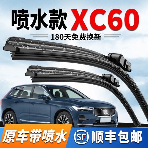沃尔沃XC60雨刮器前原车喷水雨刷