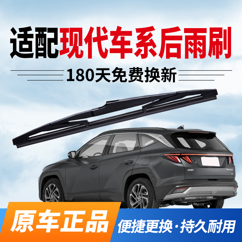 现代车系后雨刷IX35瑞纳IX25途胜