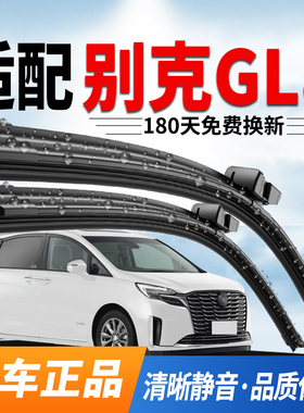 适用别克GL8雨刮器ES原装11后17Avenir18款20原厂23静音25前雨刷